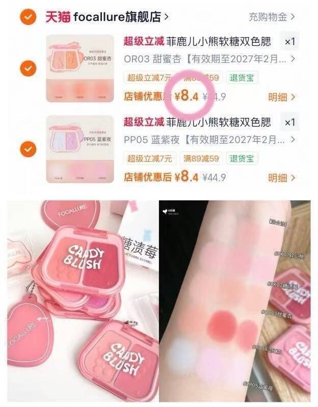 菲鹿儿小熊软糖腮红任选2件 16元 - 86线报