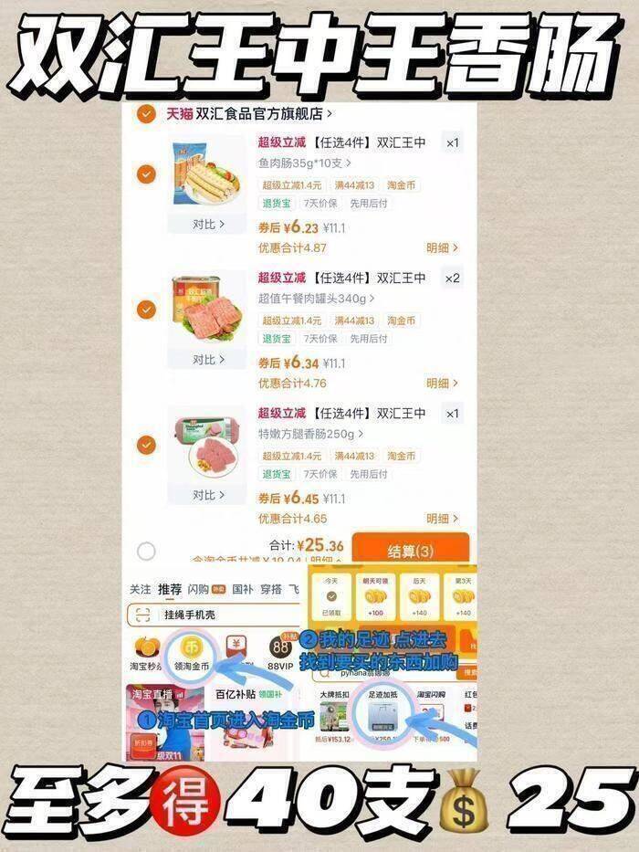 双汇火腿肠零食合集任选拍4件 25.8元 - 86线报