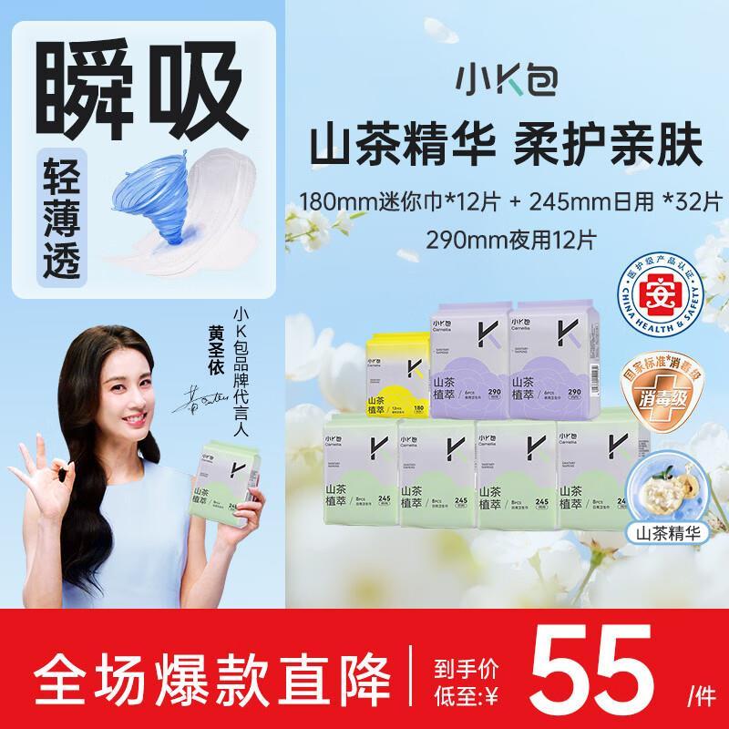 小K包卫生巾山茶植粹日夜用组合装56片 16.8元 - 86线报