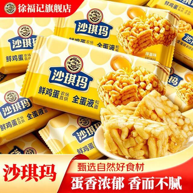 徐福记沙琪玛礼箱厚蛋味700g/箱 15.9元 - 86线报