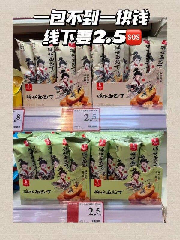 ‼️9毛一包伯力爵碱水面包丁 吃完嘴里回味还有奶香味🥖 任选10袋💰9.9 - 86线报