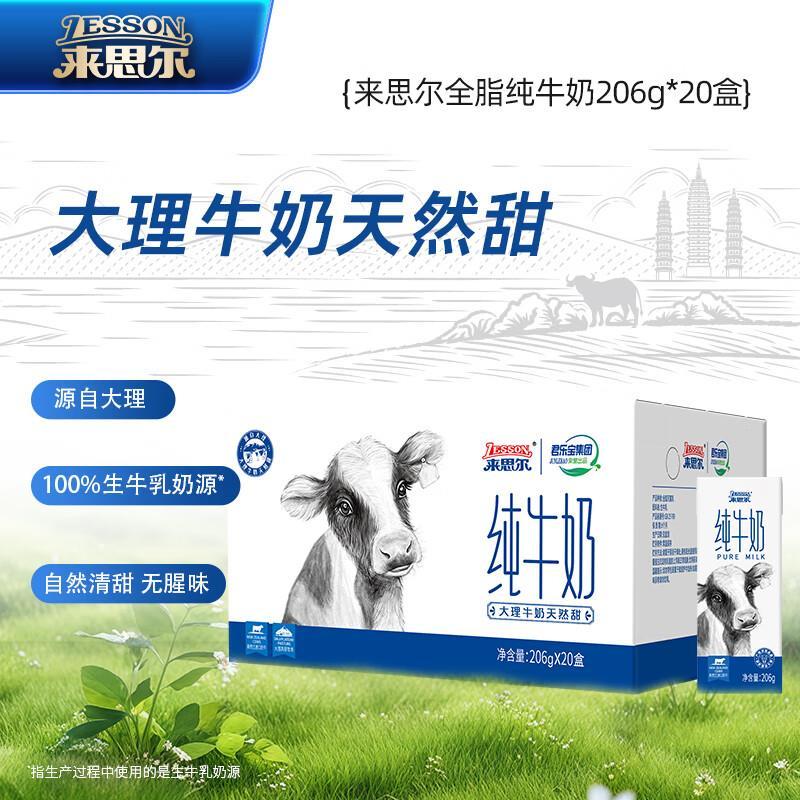 来思尔 全脂纯牛奶206g*20盒 拍3件 106.4元 折35.46元/件 - 86线报