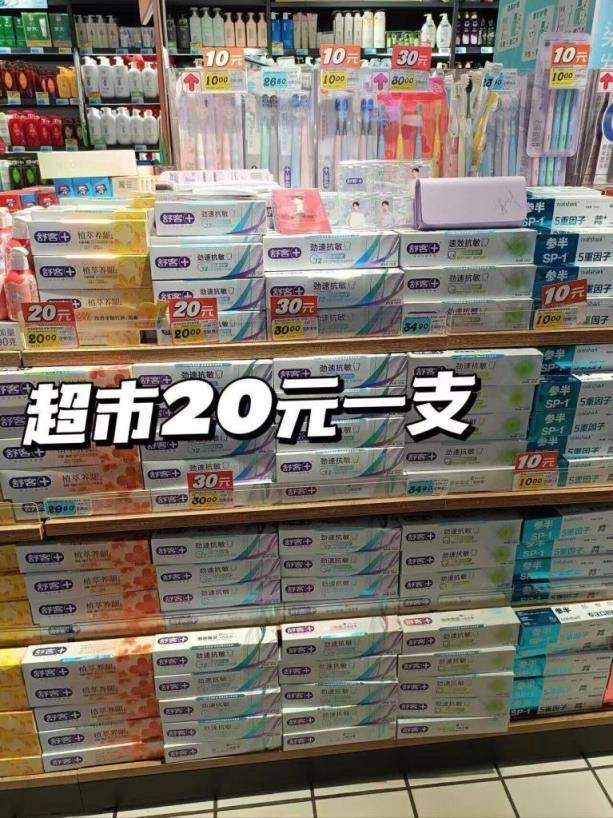 舒客牙膏🚗仅3.6/件❗ 下拉叠䋮币任选4件💵14.5 - 86线报 舒客牙膏🚗仅3.6/件❗ 下拉叠䋮币任选4件💵14.5 - 86线报