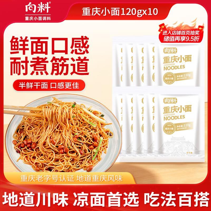 向料 重庆碱水小面 120g*10袋 叠首购付 17.9元 折1.7/包 ​​​ - 86线报