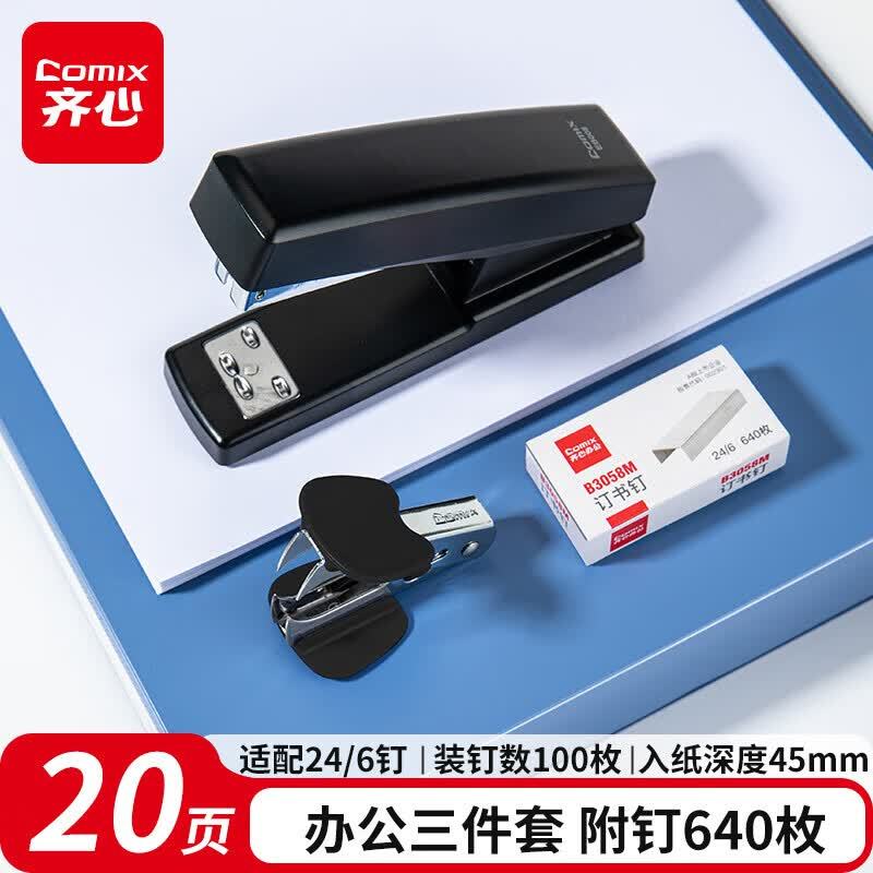 8.73元 齐心 订书机 起订器 订书钉 ​​​ - 86线报