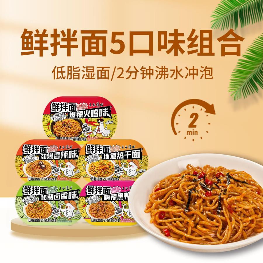 五谷道場 非油炸即食鲜拌面 5盒 拍下19.8元 新客减1 折3.7/盒 ​​​ - 86线报