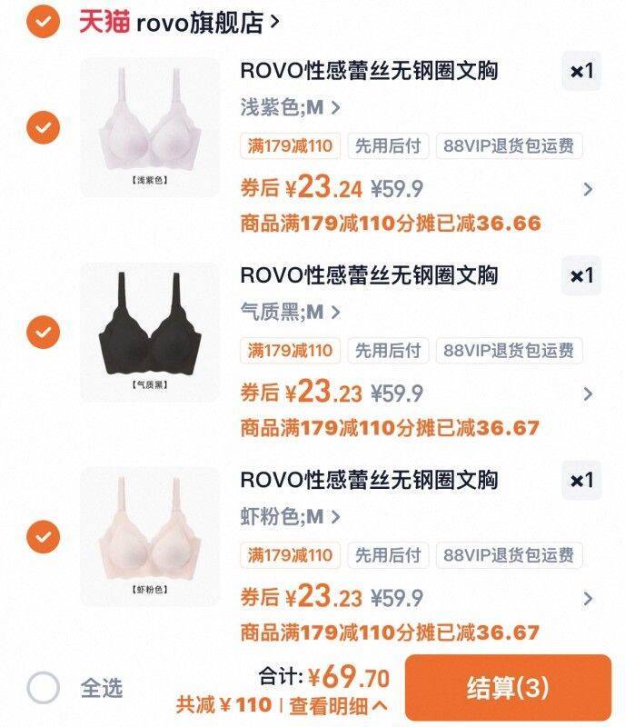 ROVO性感蕾丝无钢圈内衣任选3件 69元 - 86线报 ROVO性感蕾丝无钢圈内衣任选3件 69元 - 86线报