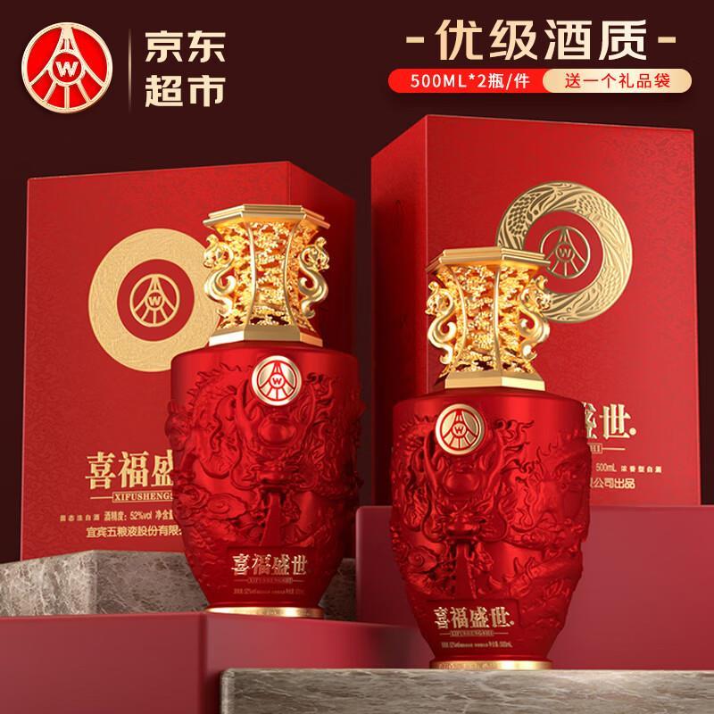 五粮液喜福盛世浓香白酒礼盒52度500ml*2瓶 179.9元 - 86线报