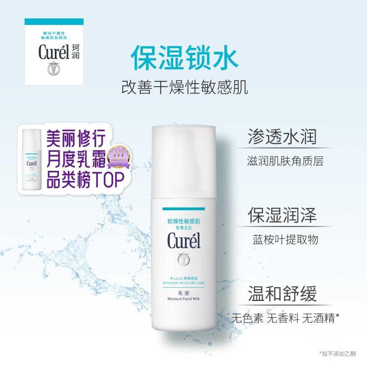 珂润柔和乳液120ml 105元 - 86线报
