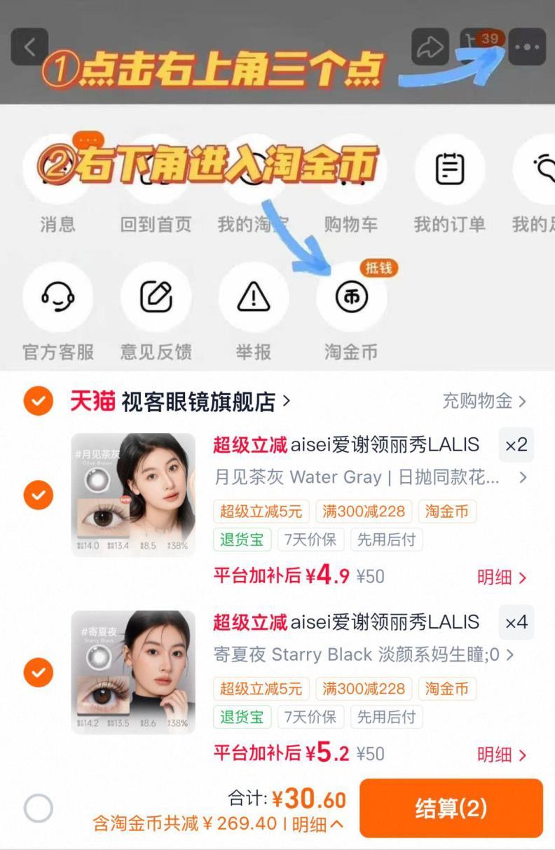 aisei爱谢领丽秀任选6片 30元 - 86线报