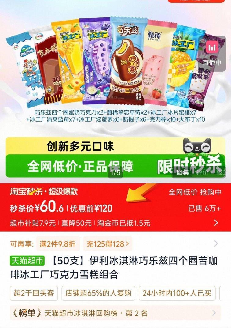 伊利冰淇淋足足50支 60元 - 86线报