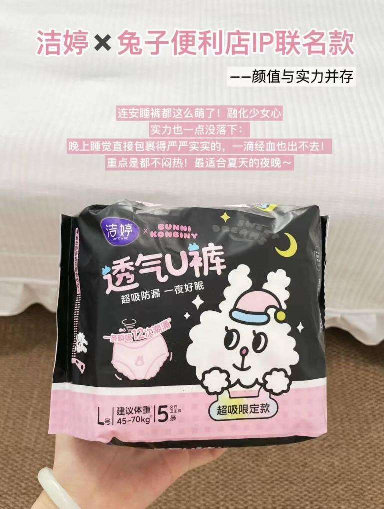 洁婷安睡裤含赠30条 29.9元 - 86线报
