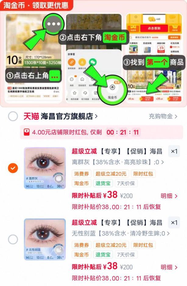 海昌美瞳日抛20片 38元 - 86线报 海昌美瞳日抛20片 38元 - 86线报