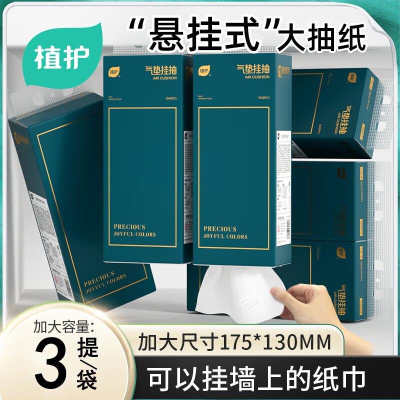 植护挂抽4层1040张*3提赠挂钩 7.9元，植护抽纸4层240张*12包 6.9元 - 86线报