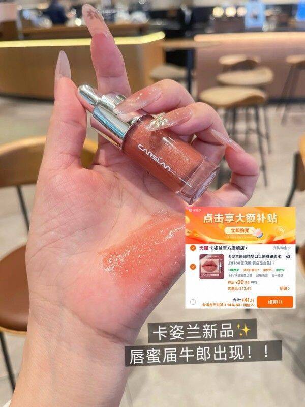 卡姿兰唇部精华不沾杯2支 41元 - 86线报