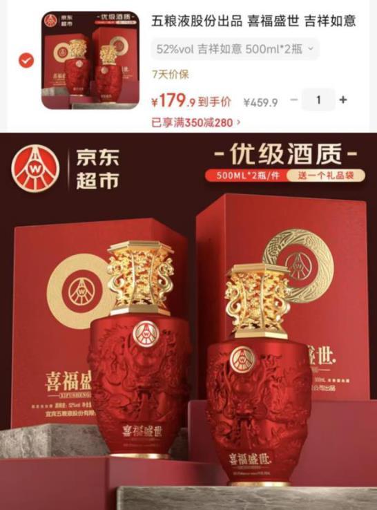 五粮液喜福盛世52度500ml*2瓶 179元 - 86线报