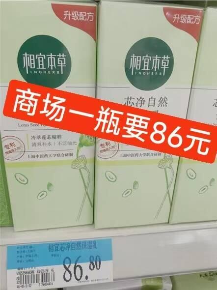 相宜本草水乳套装银耳柔肤水120ml+莲花润肤乳100g 39元 - 86线报