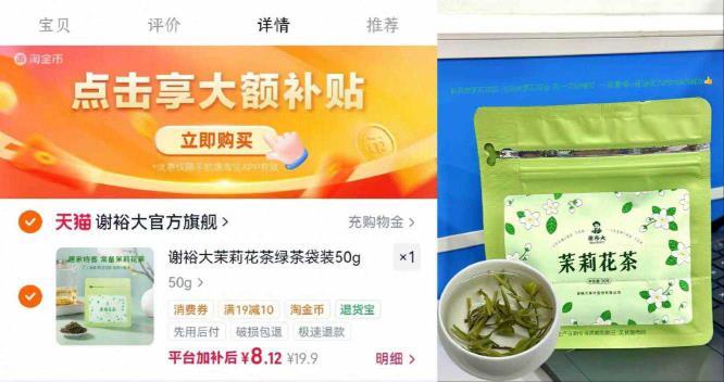 谢裕大茉莉花茶袋装50g 8.1元 - 86线报