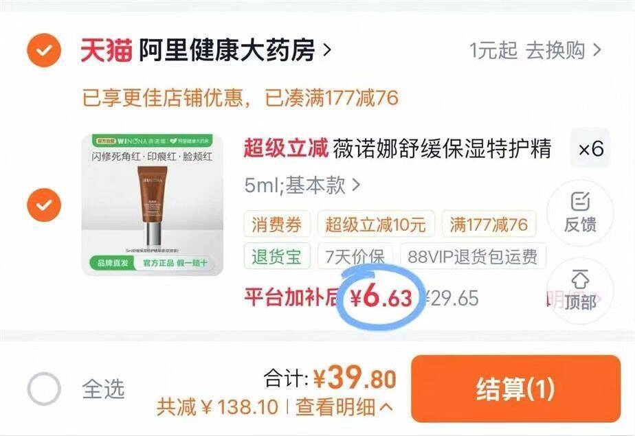 薇诺娜特护精华拍6件30ml 39.8元 - 86线报