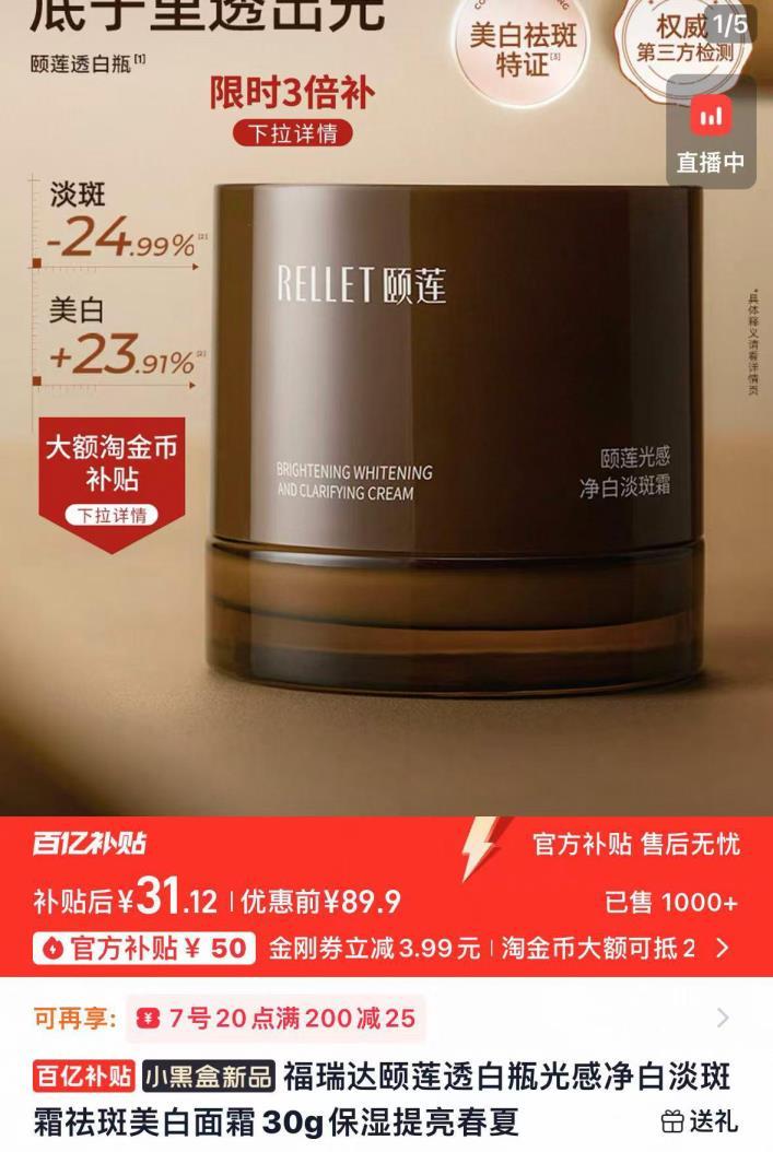 颐莲净白淡斑霜30g 31.1元 - 86线报