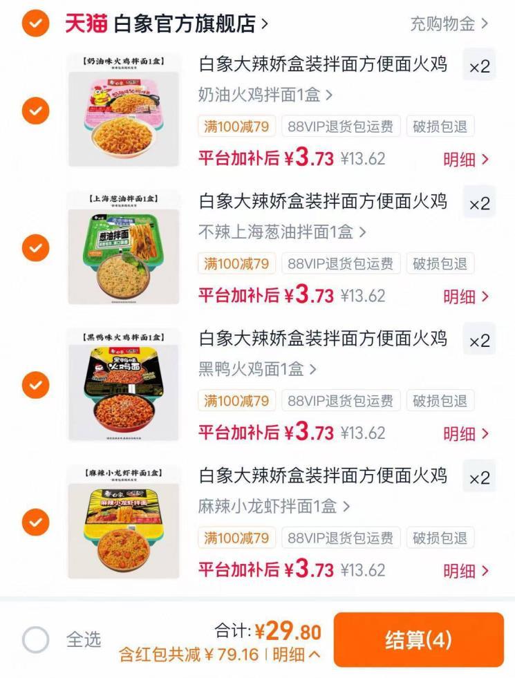 白象拌面拍8盒 29元 - 86线报