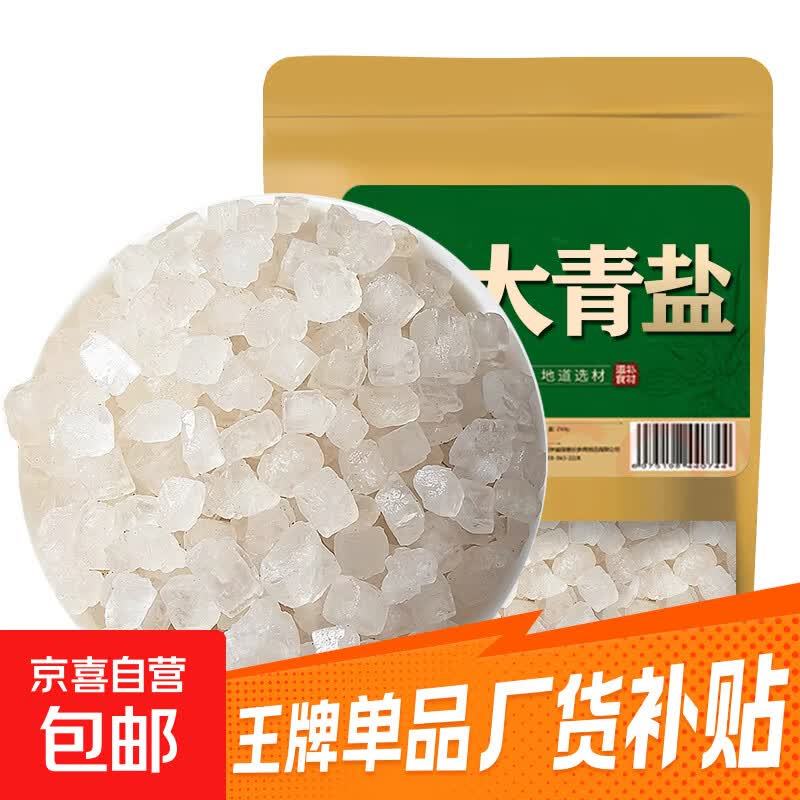 大青盐50g 1元，红藤片50g 1元，金丝皇菊1朵 1元，苦瓜片20g 1元，瘦瘦果50g 1元 - 86线报