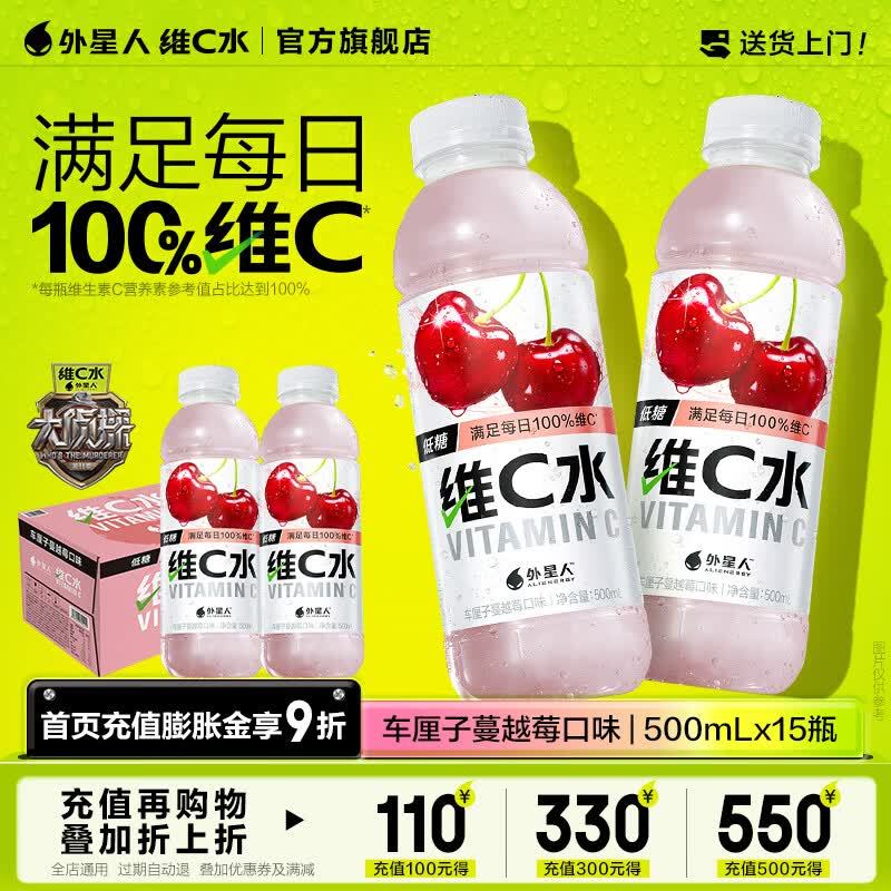 外星人维C/B饮料500ml*15瓶 49.8元 - 86线报
