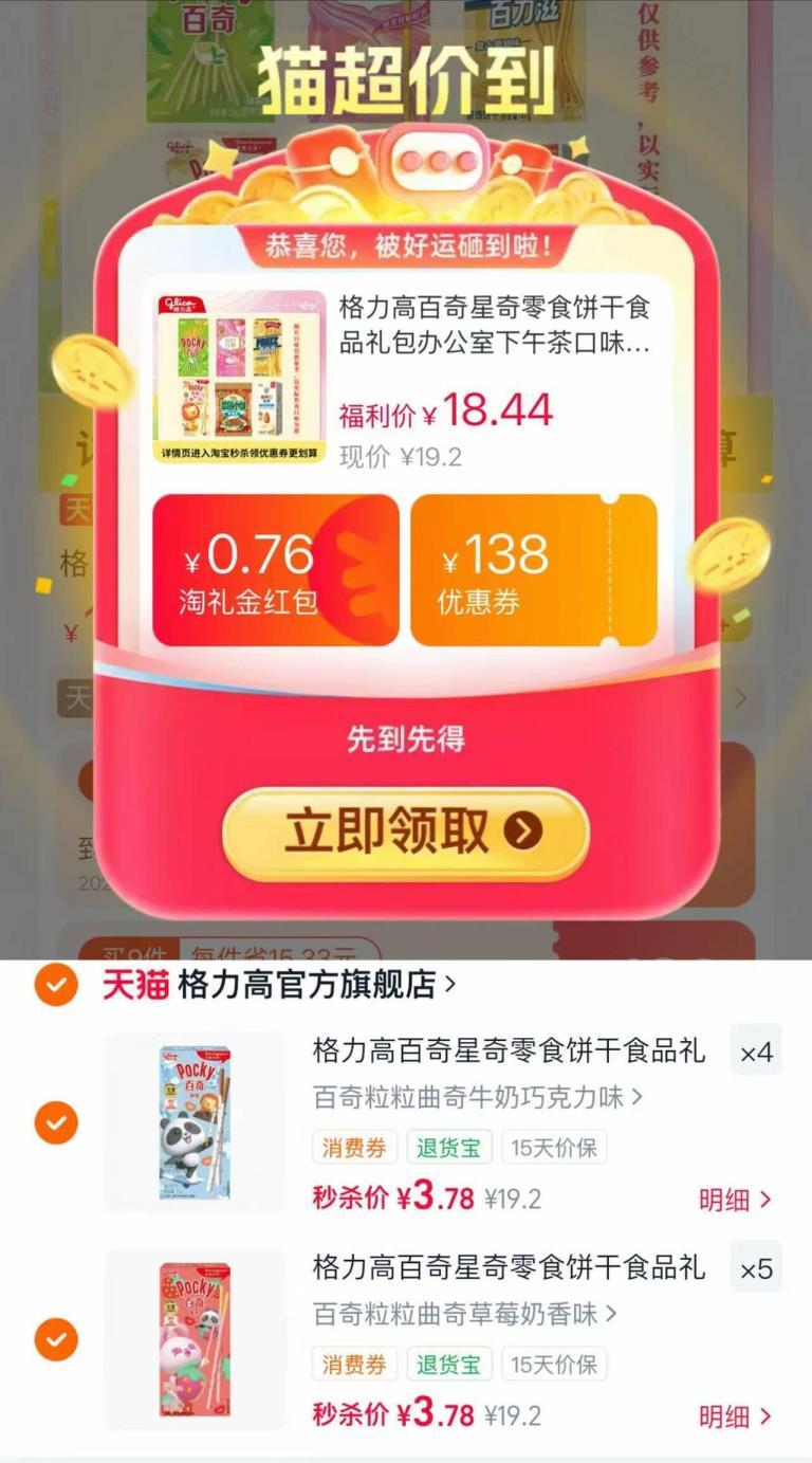 格力高百奇饼干组合多口味任拍9件 34元 - 86线报 格力高百奇饼干组合多口味任拍9件 34元 - 86线报