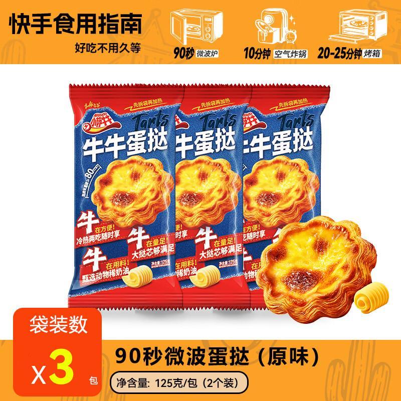 小萨牛牛花蛋挞3袋6个 赠同款 89.9元 - 86线报