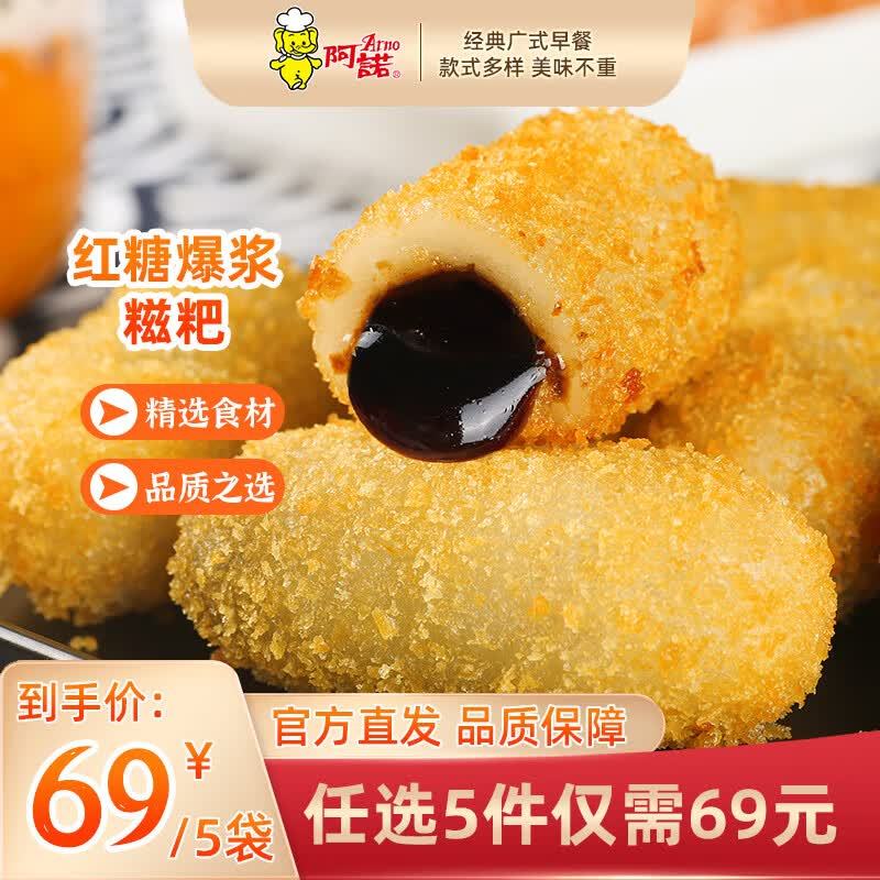 阿诺糍粑/发糕/虾饺/麻薯等任选5件 49.5元 - 86线报