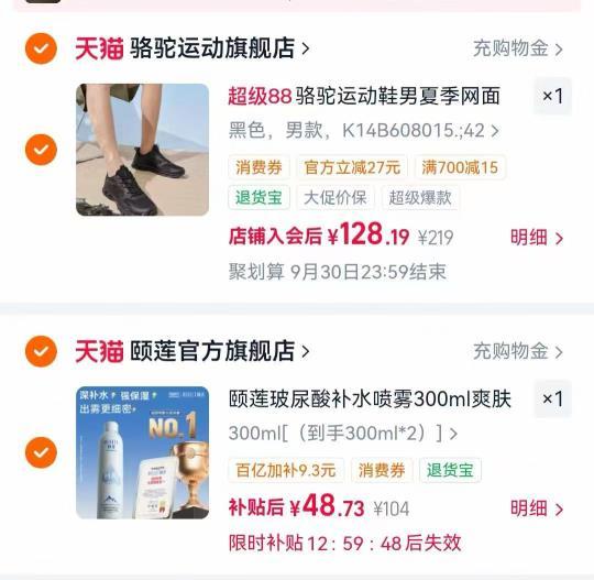 颐莲补水喷雾300ml*2瓶 49元 - 86线报 颐莲补水喷雾300ml*2瓶 49元 - 86线报