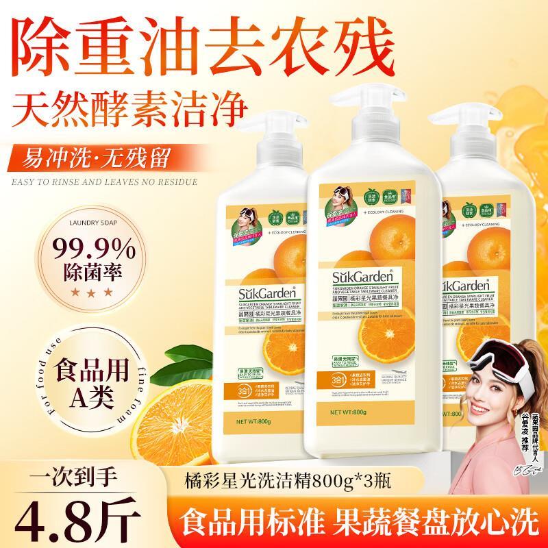 蔬果园果蔬洗洁精800g*3瓶 25.9元 - 86线报