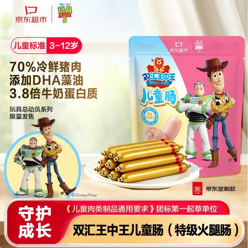 双汇王中王儿童肠20g*15支 拍2件 39.8元 - 86线报