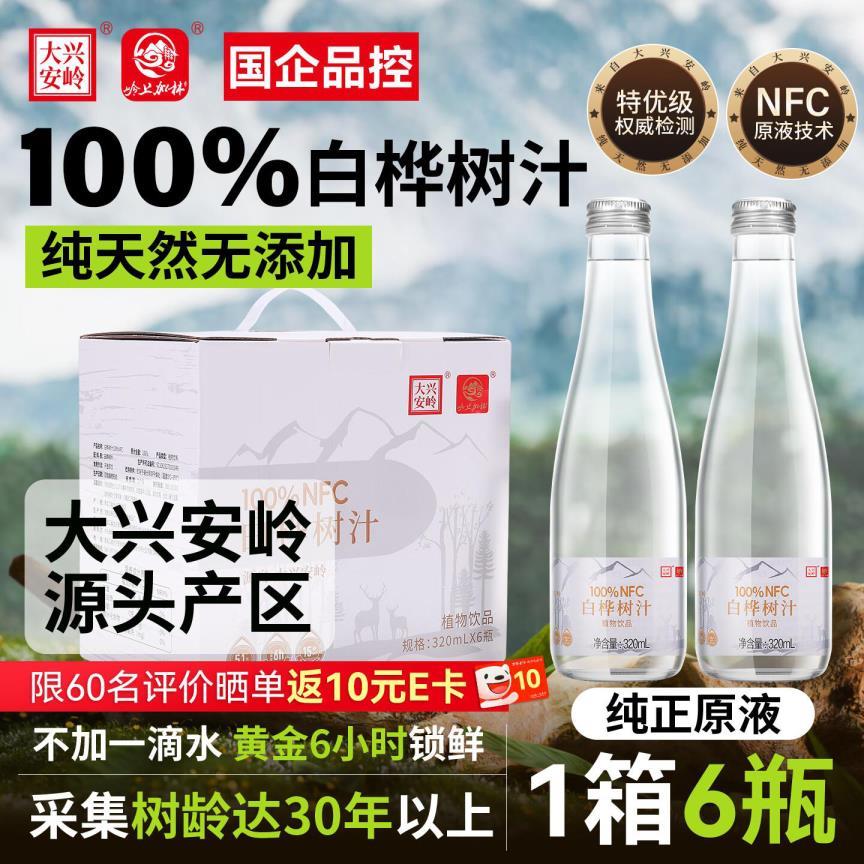 岭上加林100%NFC白桦树汁原液320ml*6瓶 30元 - 86线报
