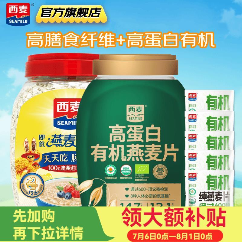 西麦纯麦有机燕麦片2320g含赠 49.9元 - 86线报