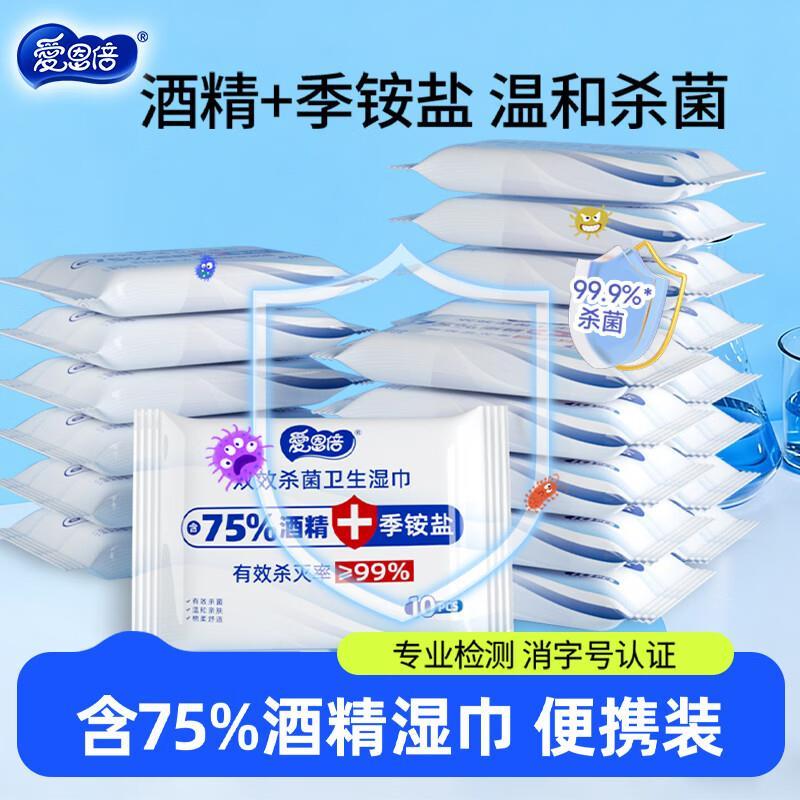 爱恩倍酒精湿巾10片*20包 16.9元，爱恩倍护理湿巾80抽*3包 29.9元 - 86线报