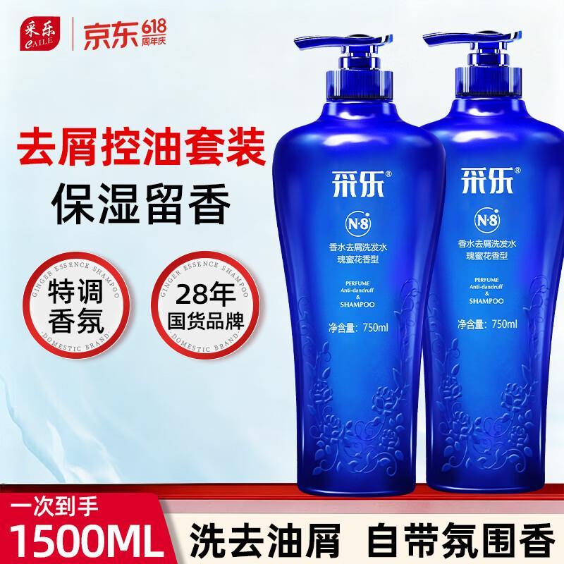 采乐香氛洗发水1500ml*1套 39.9元 - 86线报