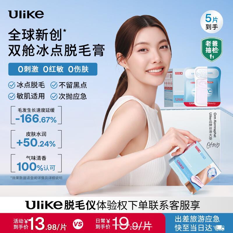 UlikeBeauty双舱冰点脱毛膏50g 40.9元 - 86线报