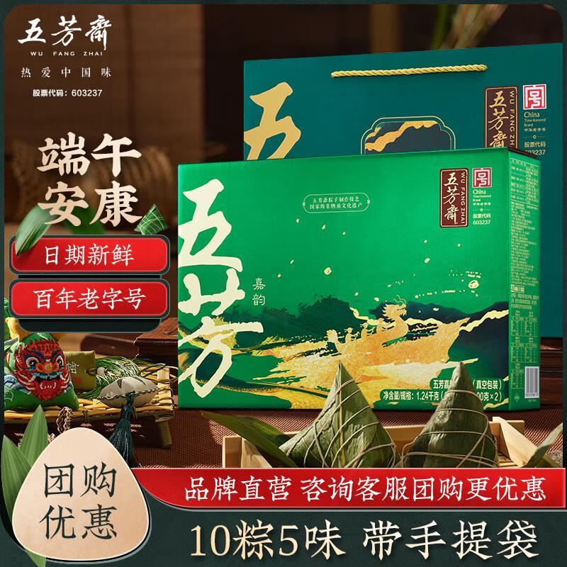 五芳斋五芳嘉韵礼盒10粽5味1240g 赠同款1盒 39.9元 - 86线报