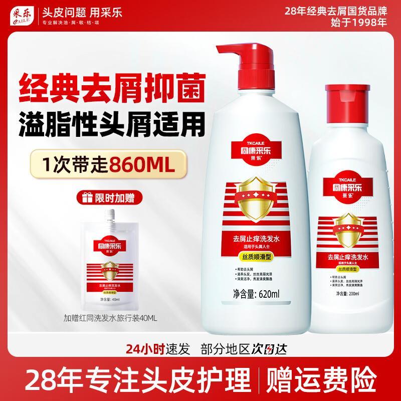 采乐强劲去屑止痒洗发水860ml 45.9元 - 86线报