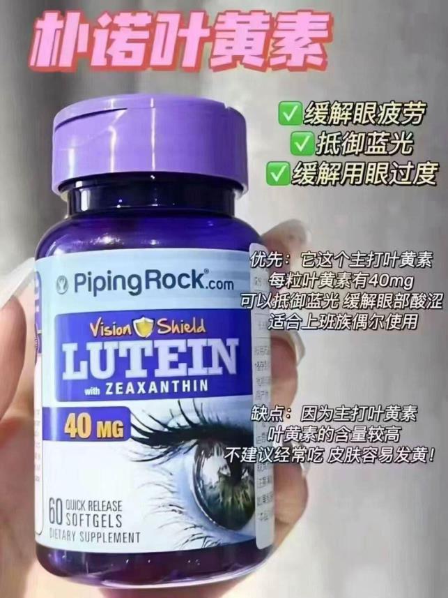 美国朴诺叶黄素胶囊60粒✘2瓶 69.9元 - 86线报 美国朴诺叶黄素胶囊60粒✘2瓶 69.9元 - 86线报