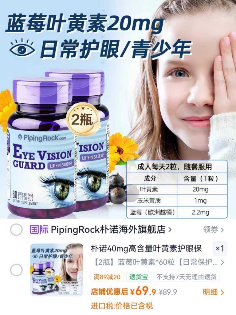 美国朴诺叶黄素胶囊60粒✘2瓶 69.9元 - 86线报