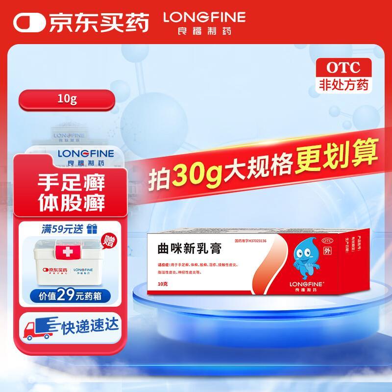 良福易菲莎曲咪新乳膏10g 11.79元，易菲莎硝酸咪康唑乳膏15g/支 8.8元 - 86线报
