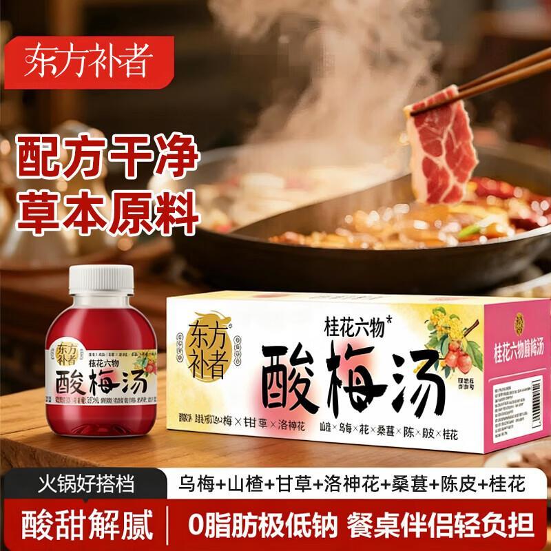 轻上桂花六物酸梅汤245ml*10瓶 29.9元 - 86线报