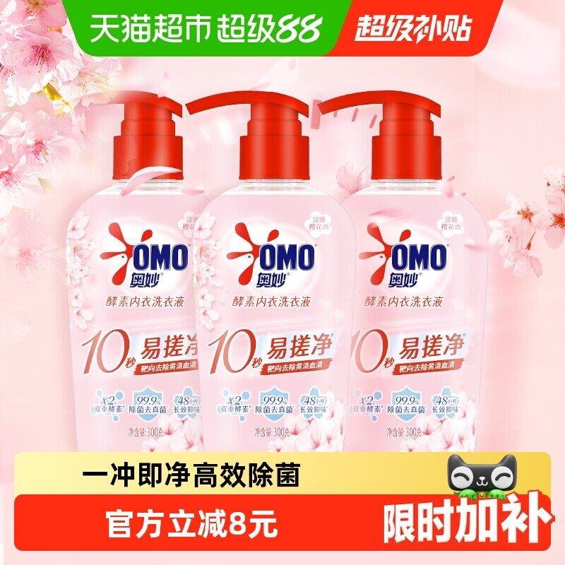 奥妙内衣洗衣液300g*3瓶 18.9元 - 86线报