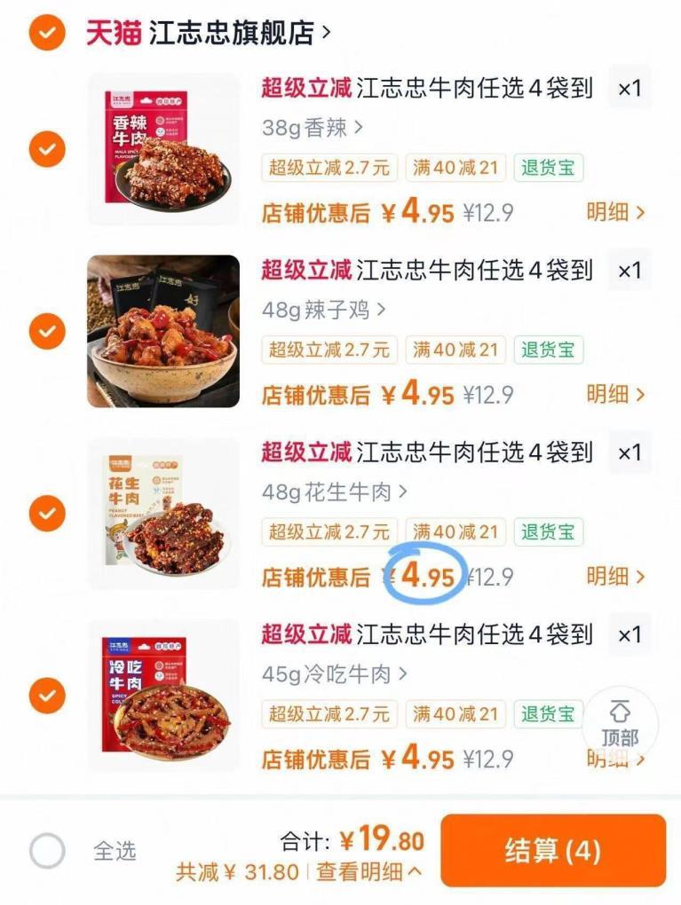 江志忠牛肉系列任选4 19.8元 - 86线报 江志忠牛肉系列任选4 19.8元 - 86线报