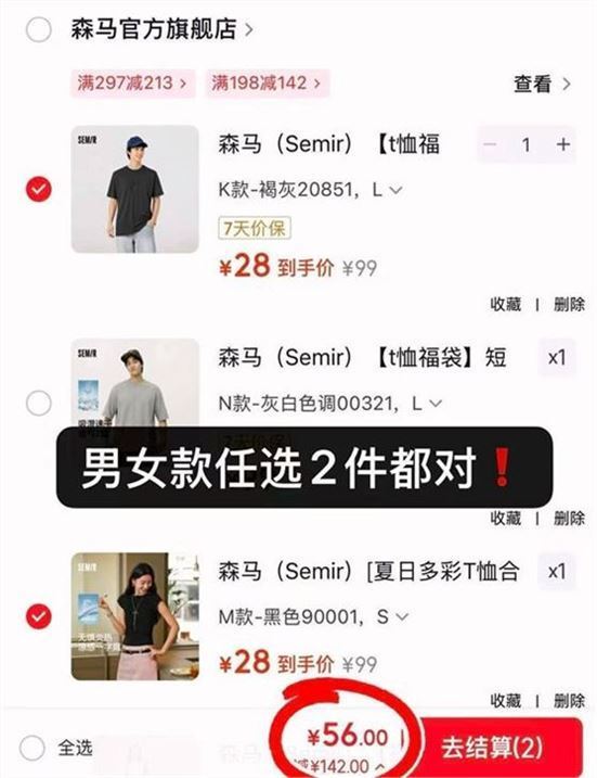 森马男女歀休闲潮流短袖任选2件 56元 - 86线报