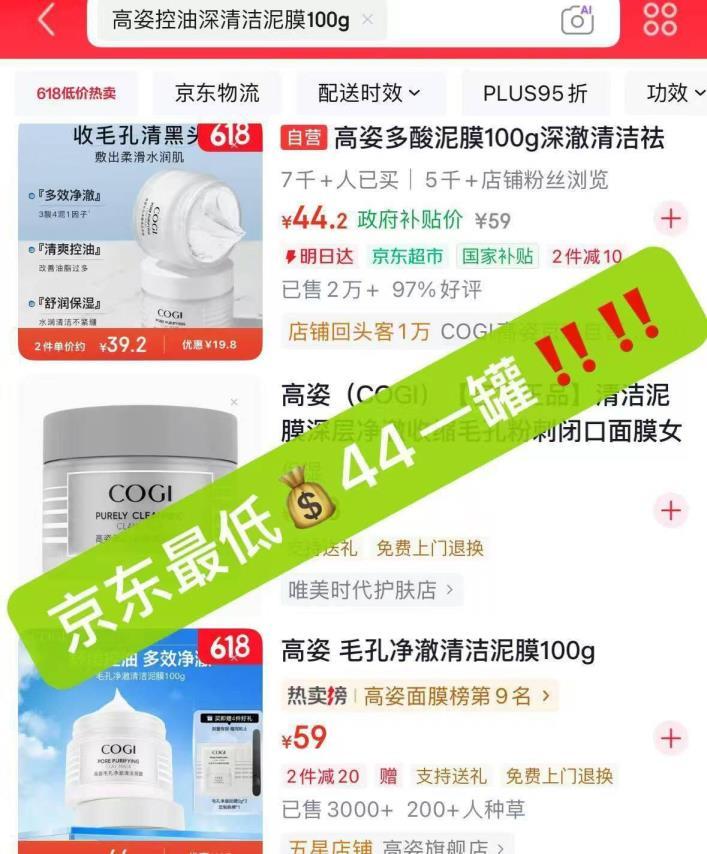 高姿控油深清洁泥膜100g 24.3元 - 86线报