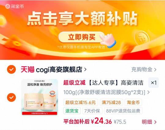 高姿控油深清洁泥膜100g 24.3元 - 86线报