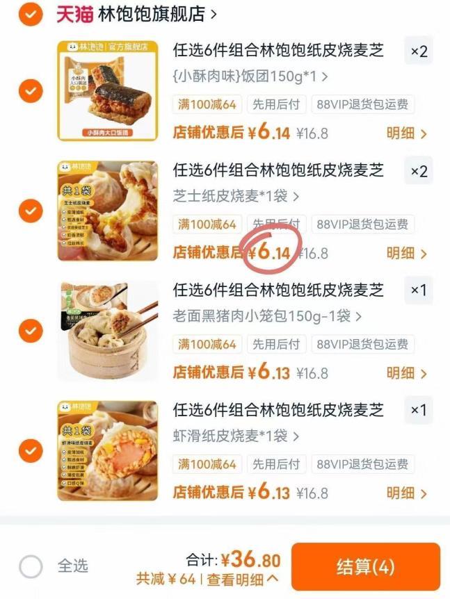 林饱饱半成品纸皮烧麦/烤肠/芝士牛肉卷/饭多口味可选拍6件 36.8元 - 86线报